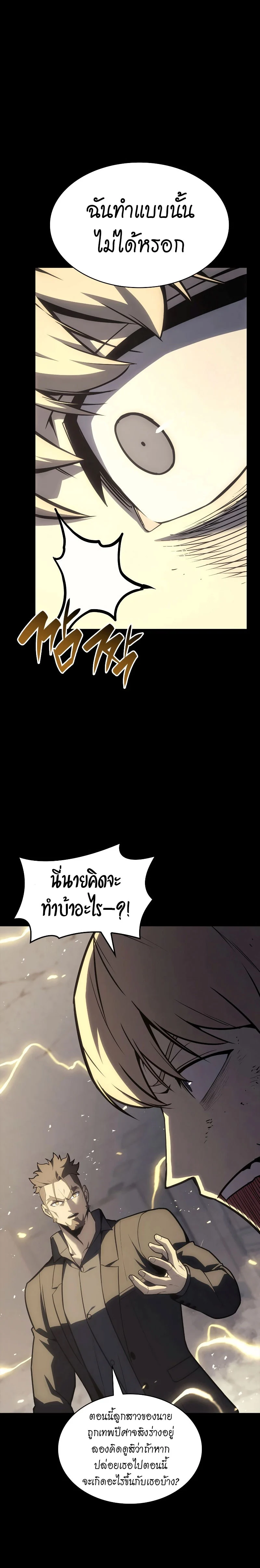 The Return of the Disaster-Class Hero ตอนที่ 77 page 17