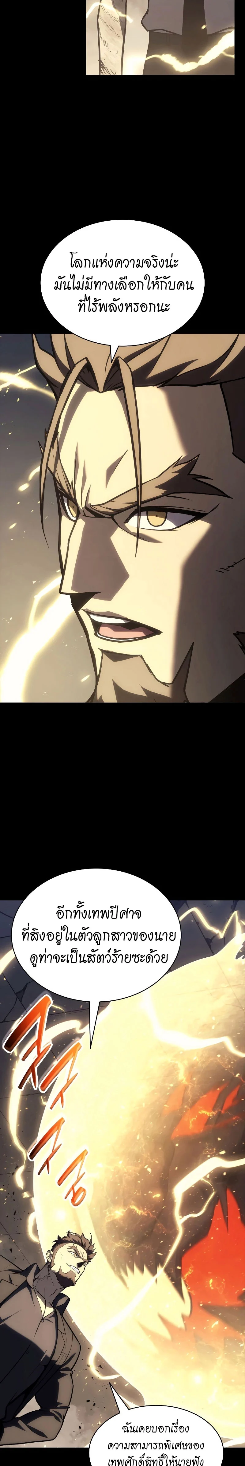 The Return of the Disaster-Class Hero ตอนที่ 77 page 19
