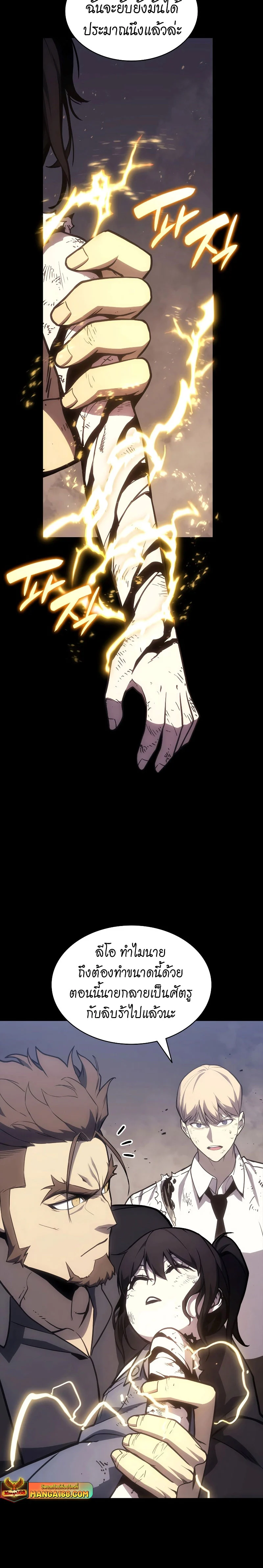The Return of the Disaster-Class Hero ตอนที่ 77 page 23