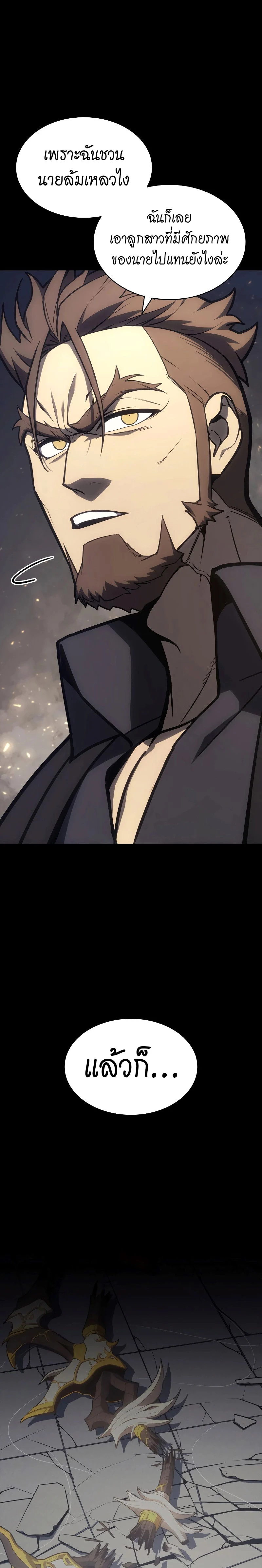 The Return of the Disaster-Class Hero ตอนที่ 77 page 24