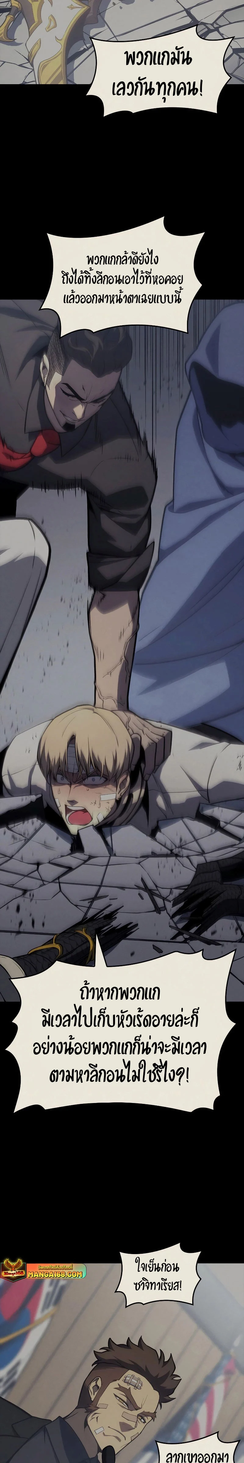 The Return of the Disaster-Class Hero ตอนที่ 77 page 25