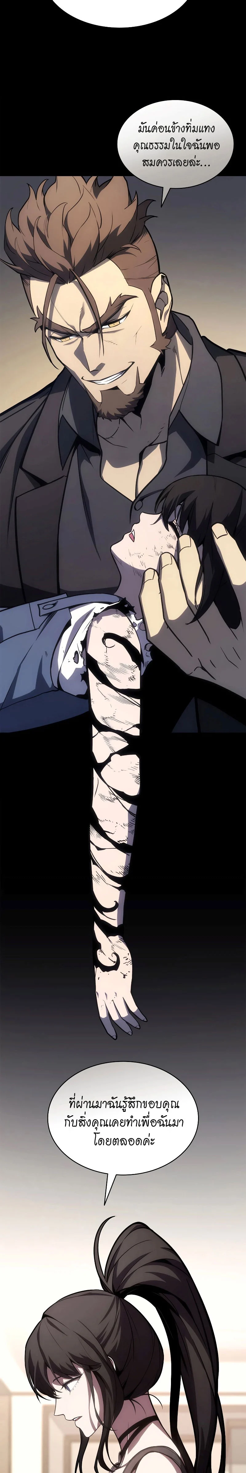 The Return of the Disaster-Class Hero ตอนที่ 77 page 27