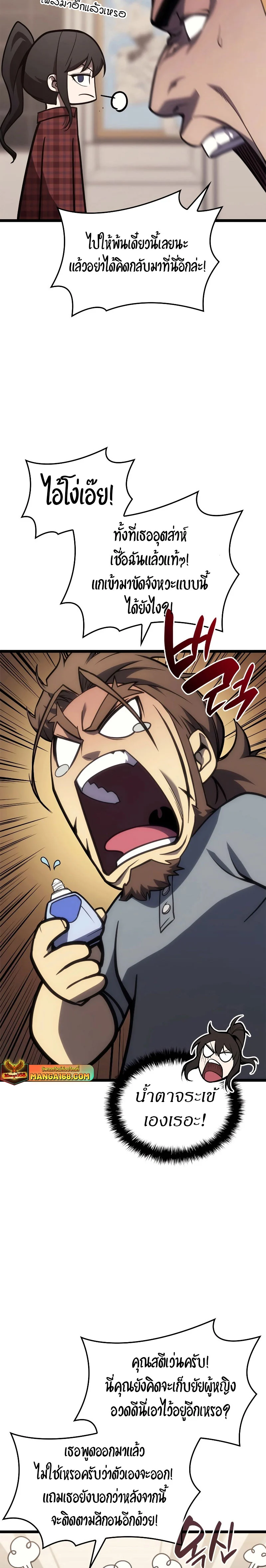 The Return of the Disaster-Class Hero ตอนที่ 77 page 32