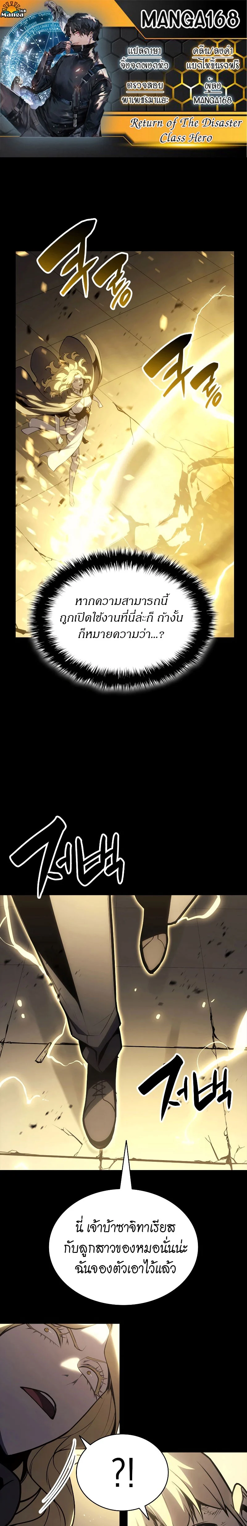 The Return of the Disaster-Class Hero ตอนที่ 79 page 0