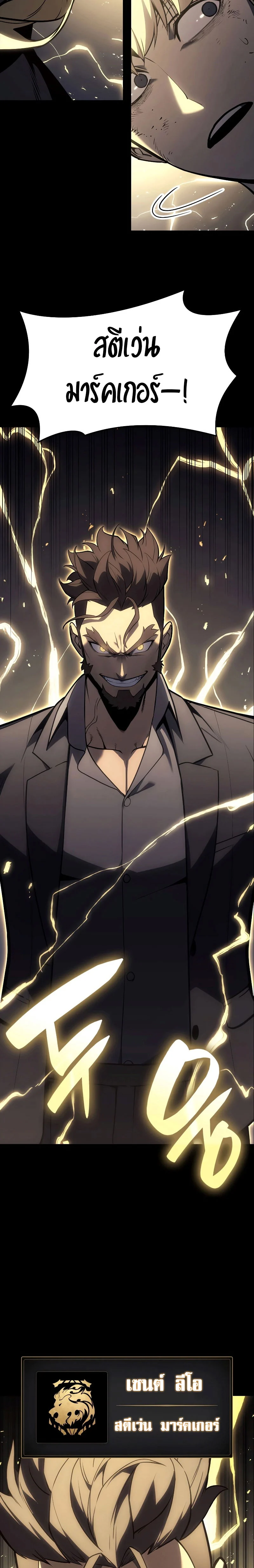 The Return of the Disaster-Class Hero ตอนที่ 79 page 1