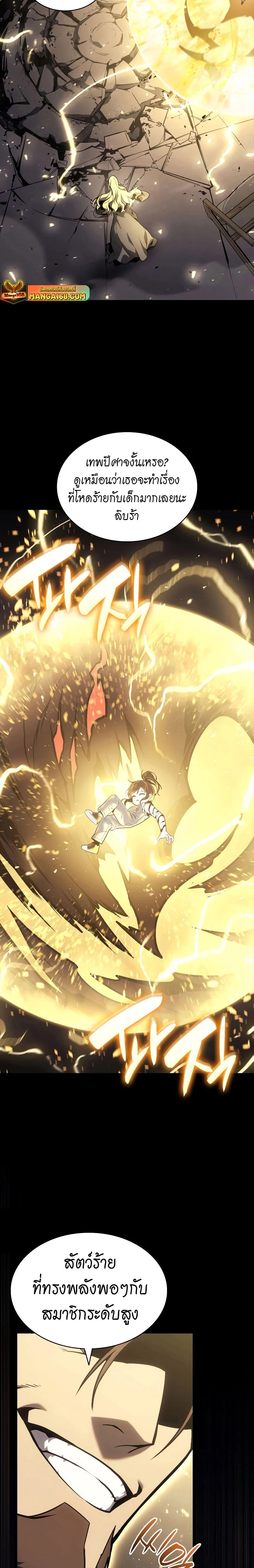 The Return of the Disaster-Class Hero ตอนที่ 79 page 3