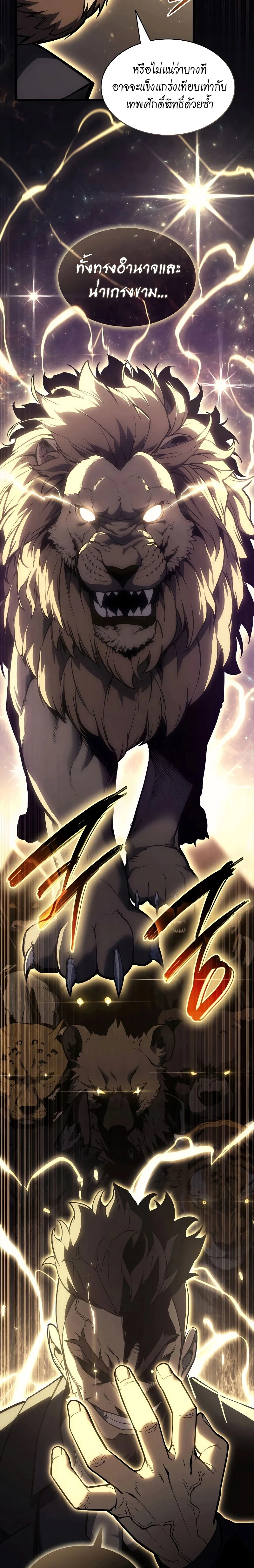 The Return of the Disaster-Class Hero ตอนที่ 79 page 4