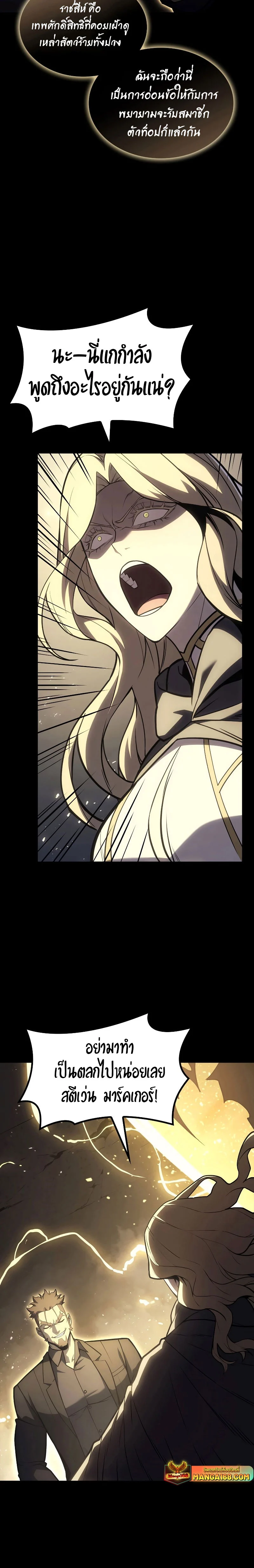 The Return of the Disaster-Class Hero ตอนที่ 79 page 5