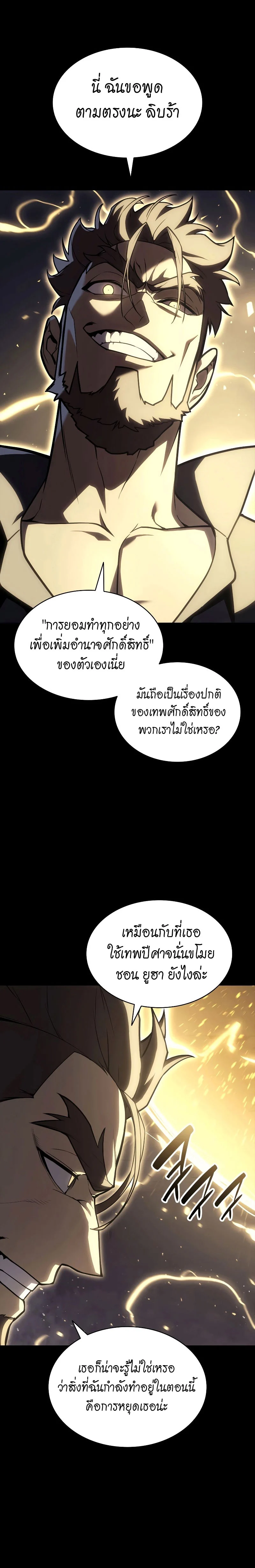 The Return of the Disaster-Class Hero ตอนที่ 79 page 6