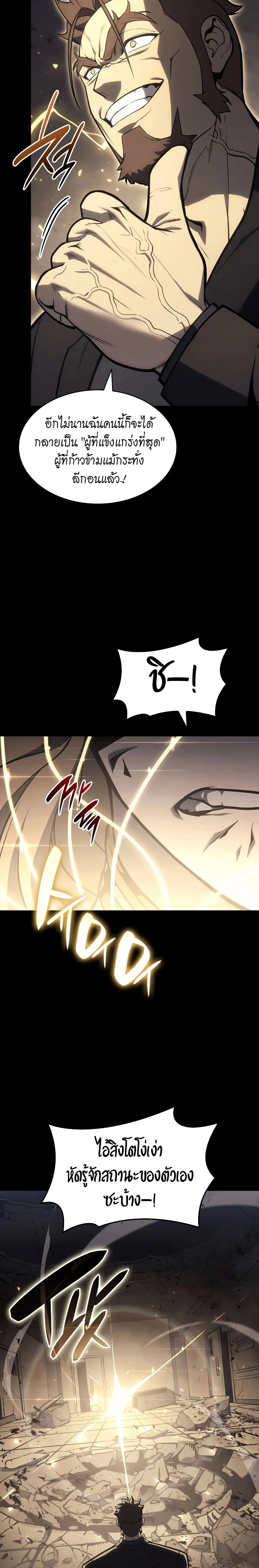 The Return of the Disaster-Class Hero ตอนที่ 79 page 13