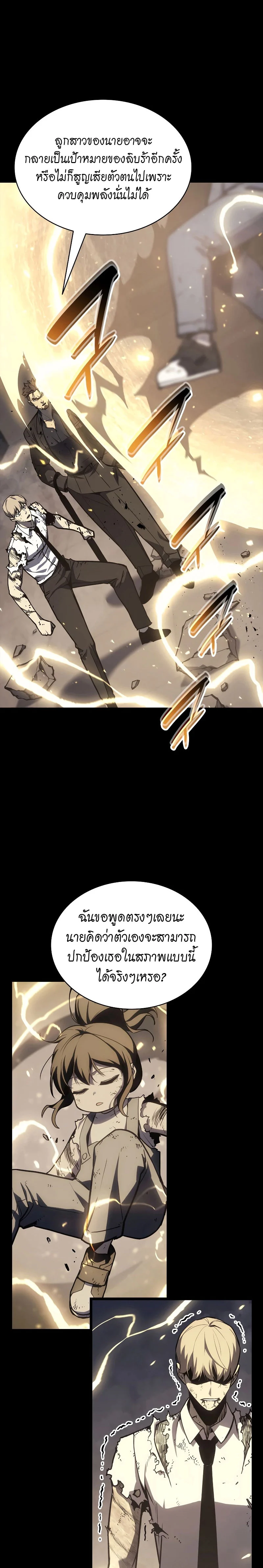 The Return of the Disaster-Class Hero ตอนที่ 79 page 18