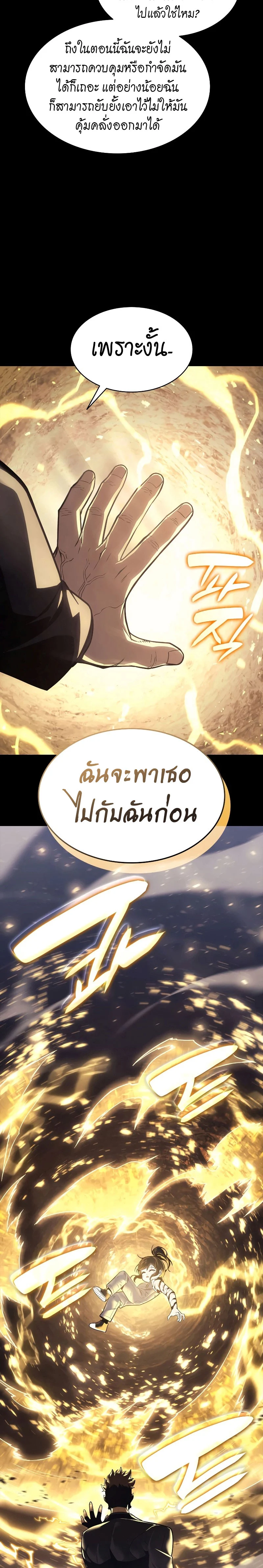 The Return of the Disaster-Class Hero ตอนที่ 79 page 20