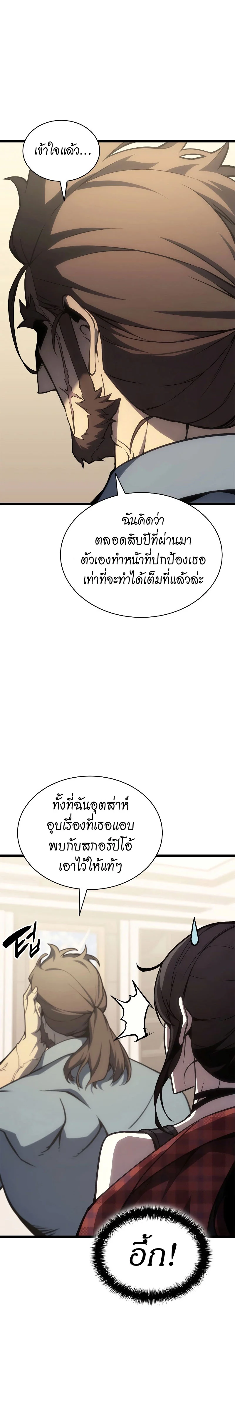 The Return of the Disaster-Class Hero ตอนที่ 79 page 29