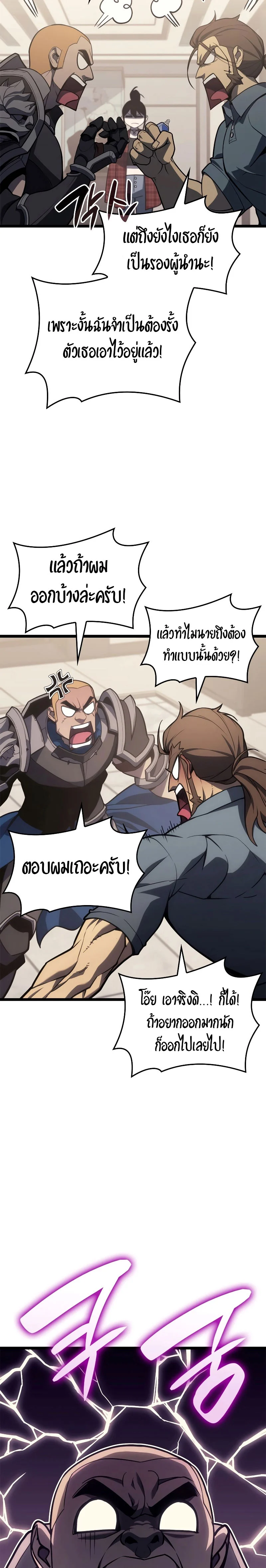 The Return of the Disaster-Class Hero ตอนที่ 79 page 33