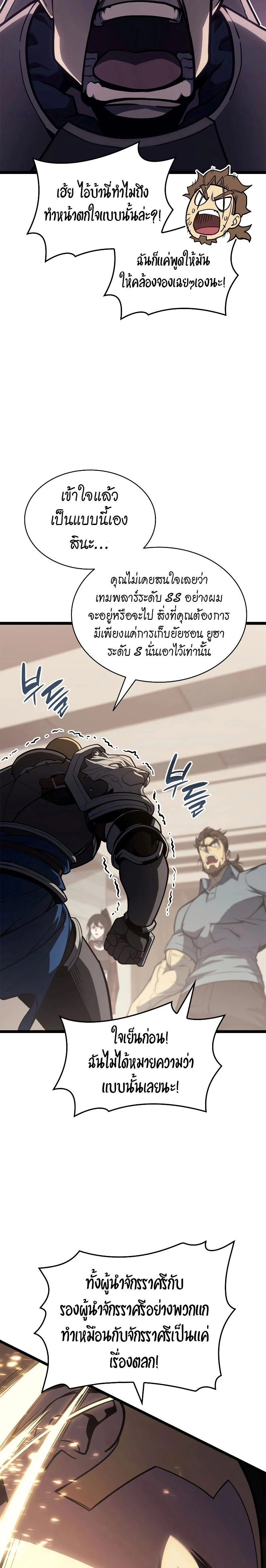 The Return of the Disaster-Class Hero ตอนที่ 79 page 34