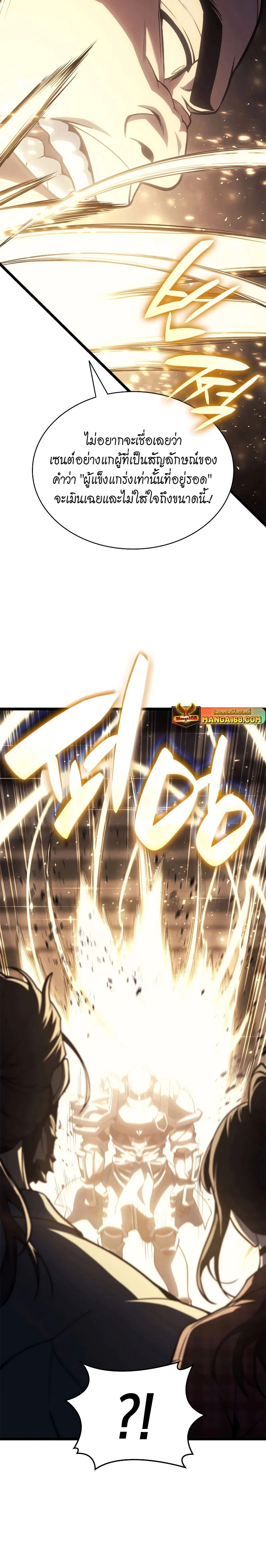 The Return of the Disaster-Class Hero ตอนที่ 79 page 35