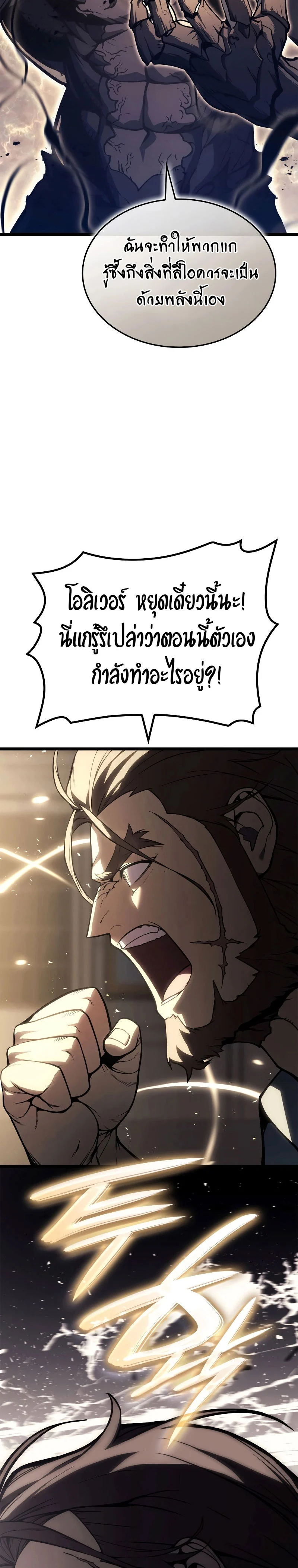 The Return of the Disaster-Class Hero ตอนที่ 79 page 37