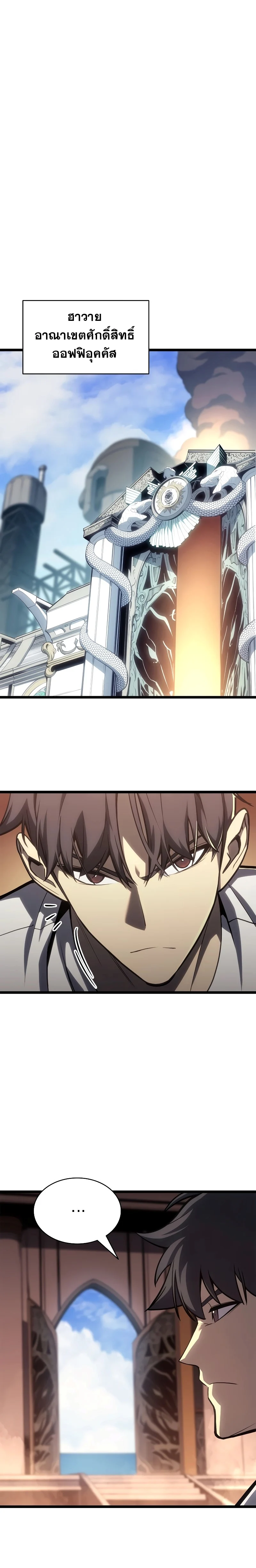 The Return of the Disaster-Class Hero ตอนที่ 80 page 6