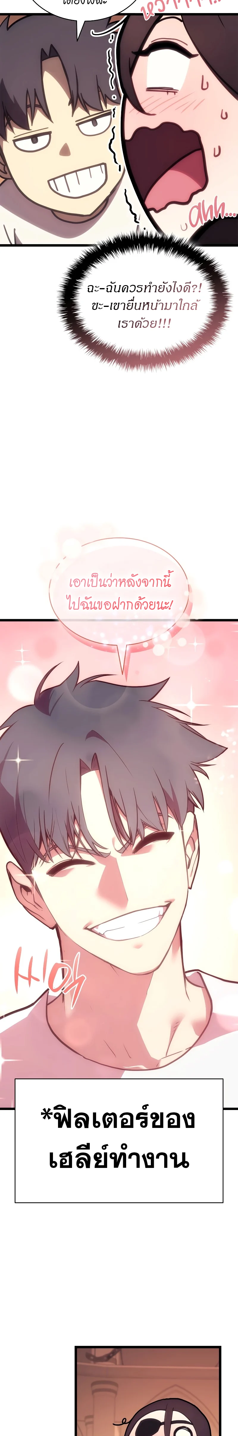 The Return of the Disaster-Class Hero ตอนที่ 80 page 14