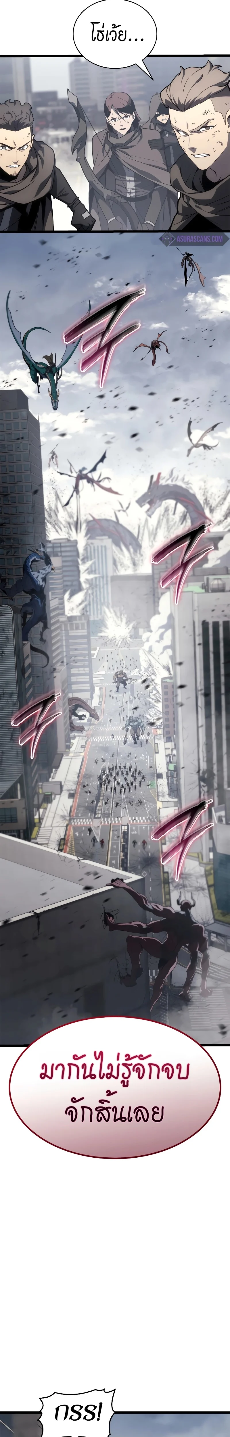 The Return of the Disaster-Class Hero ตอนที่ 80 page 21