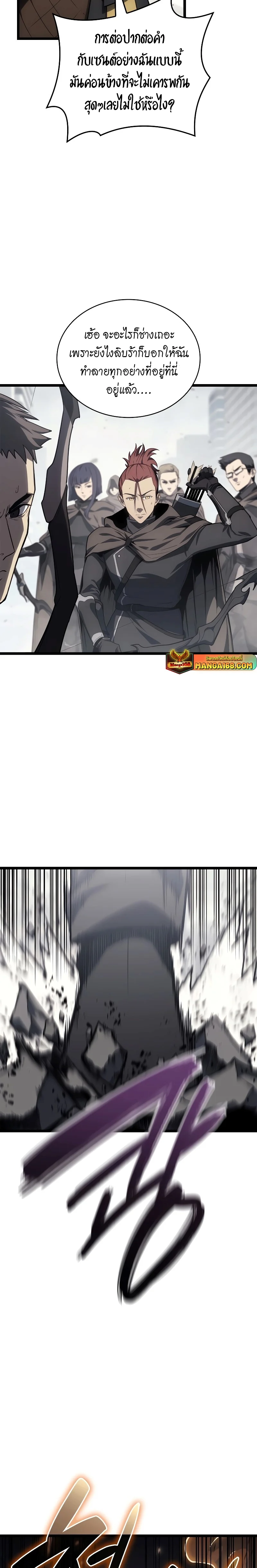 The Return of the Disaster-Class Hero ตอนที่ 80 page 31