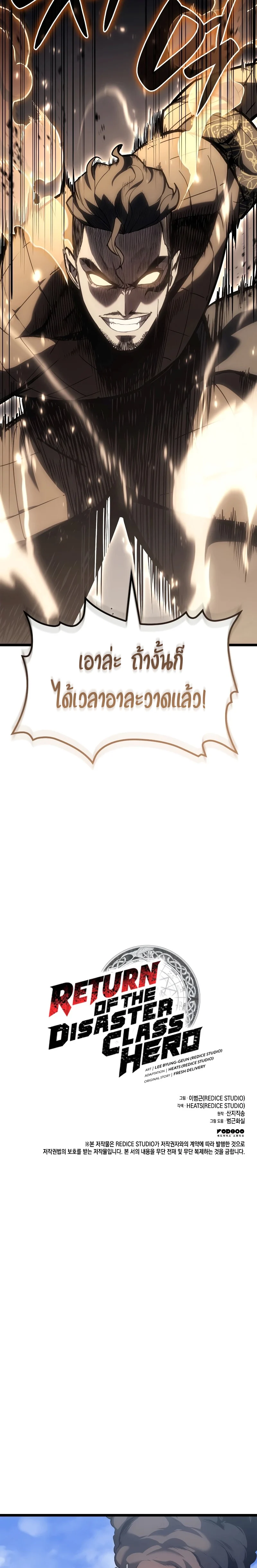 The Return of the Disaster-Class Hero ตอนที่ 80 page 32