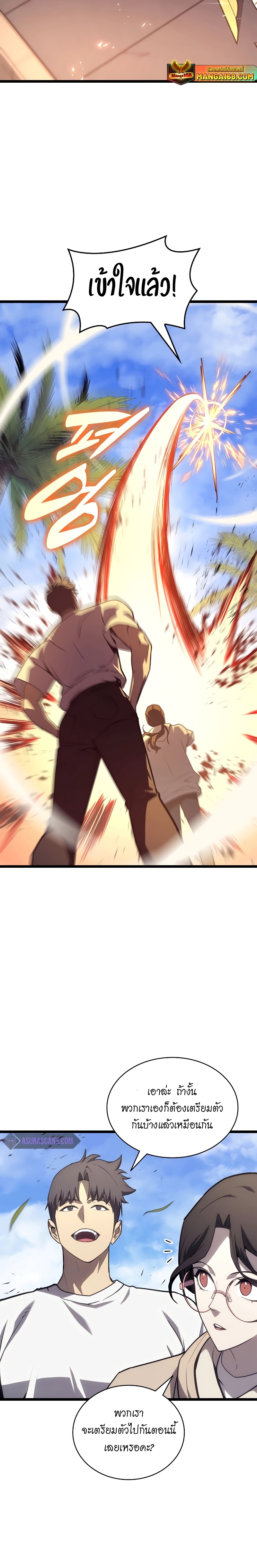 The Return of the Disaster-Class Hero ตอนที่ 80 page 35