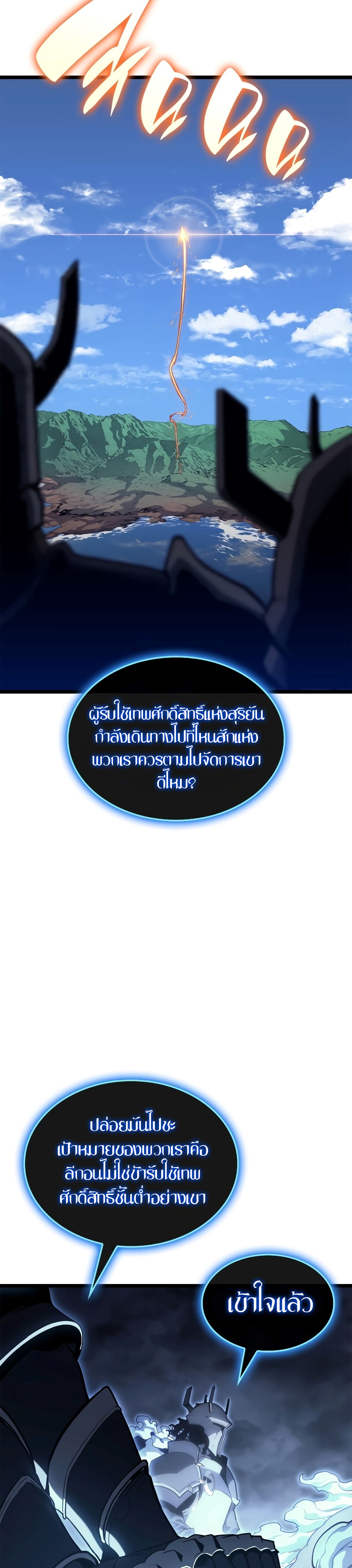 The Return of the Disaster-Class Hero ตอนที่ 80 page 37