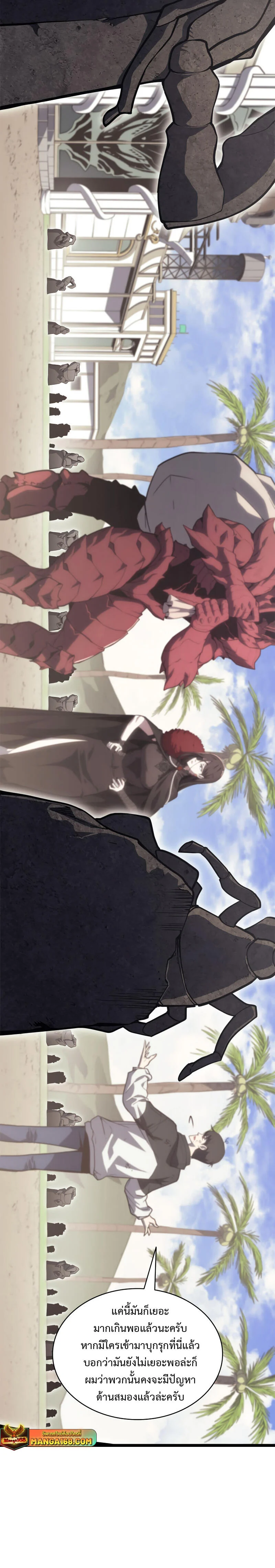 The Return of the Disaster-Class Hero ตอนที่ 81 page 2