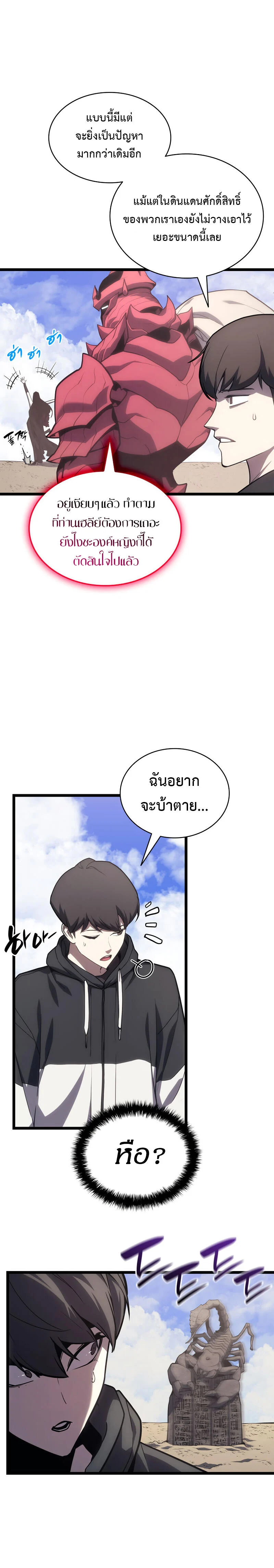 The Return of the Disaster-Class Hero ตอนที่ 81 page 4