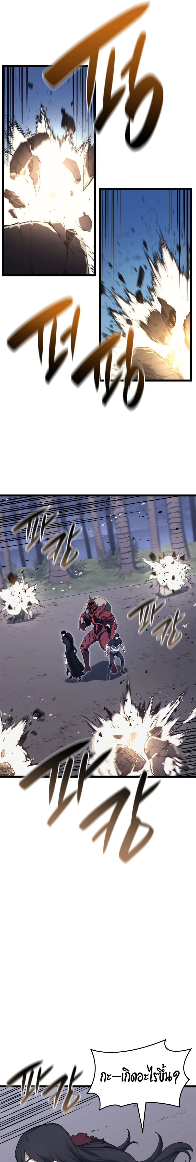 The Return of the Disaster-Class Hero ตอนที่ 81 page 6