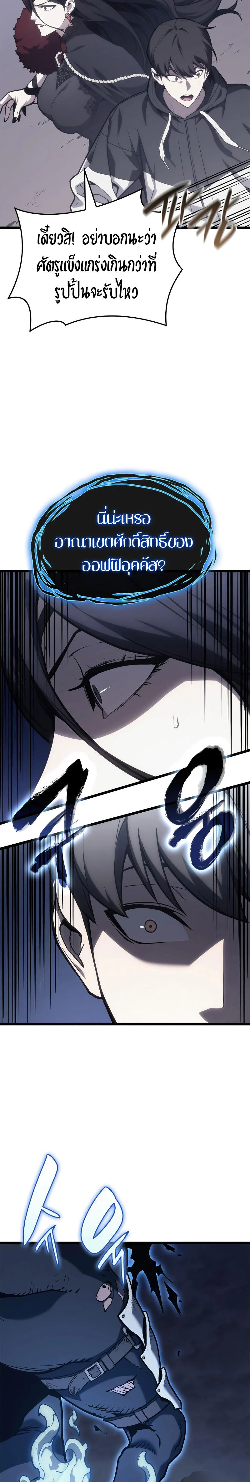 The Return of the Disaster-Class Hero ตอนที่ 81 page 7