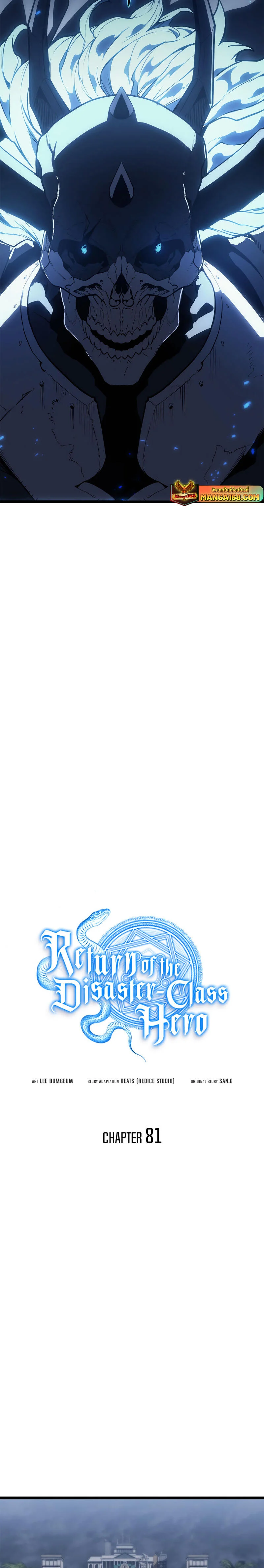 The Return of the Disaster-Class Hero ตอนที่ 81 page 9