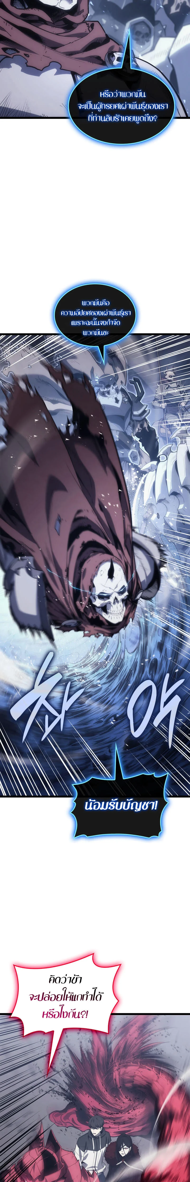 The Return of the Disaster-Class Hero ตอนที่ 81 page 14