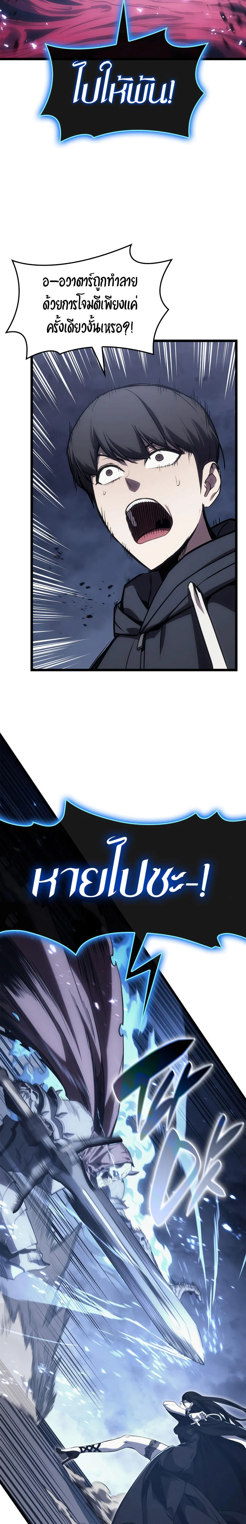 The Return of the Disaster-Class Hero ตอนที่ 81 page 16