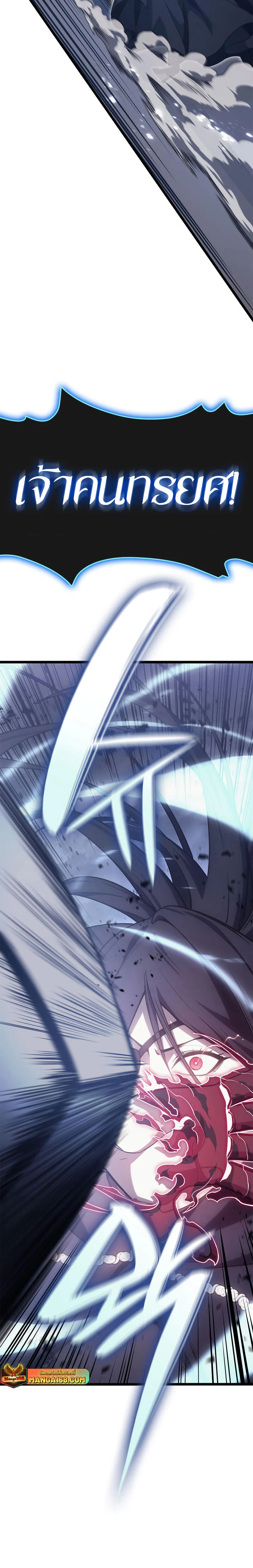 The Return of the Disaster-Class Hero ตอนที่ 81 page 17