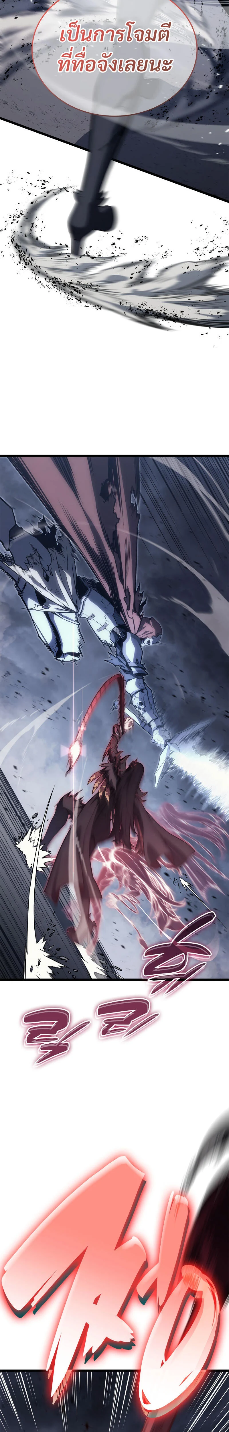 The Return of the Disaster-Class Hero ตอนที่ 81 page 19