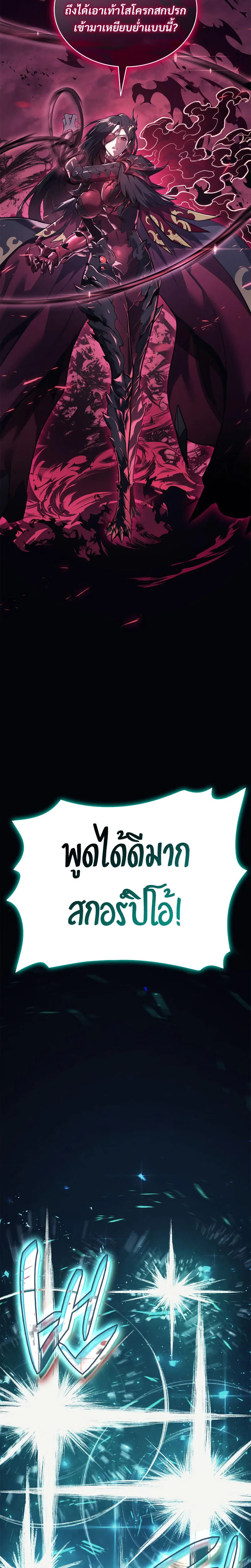 The Return of the Disaster-Class Hero ตอนที่ 81 page 21