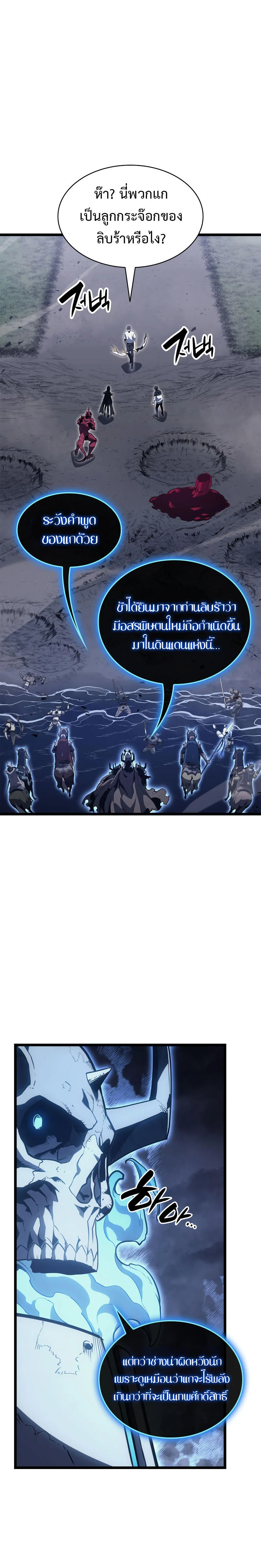 The Return of the Disaster-Class Hero ตอนที่ 81 page 28