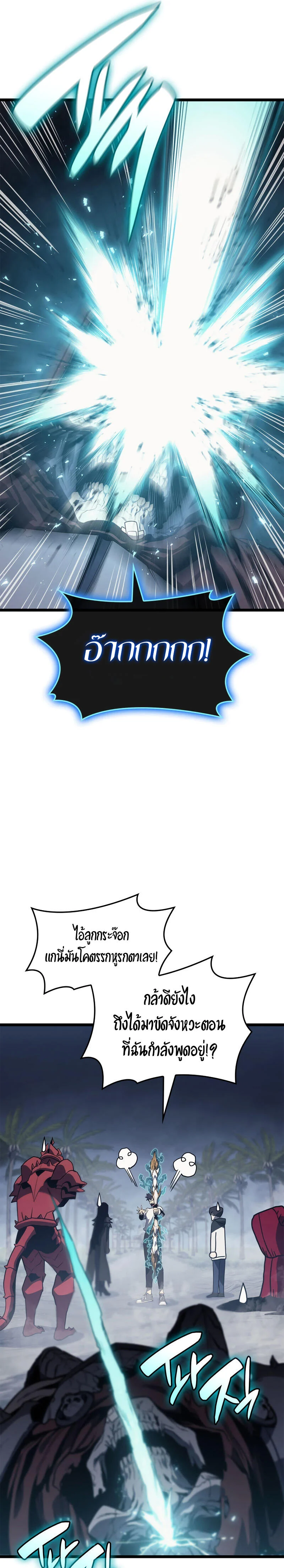 The Return of the Disaster-Class Hero ตอนที่ 81 page 30