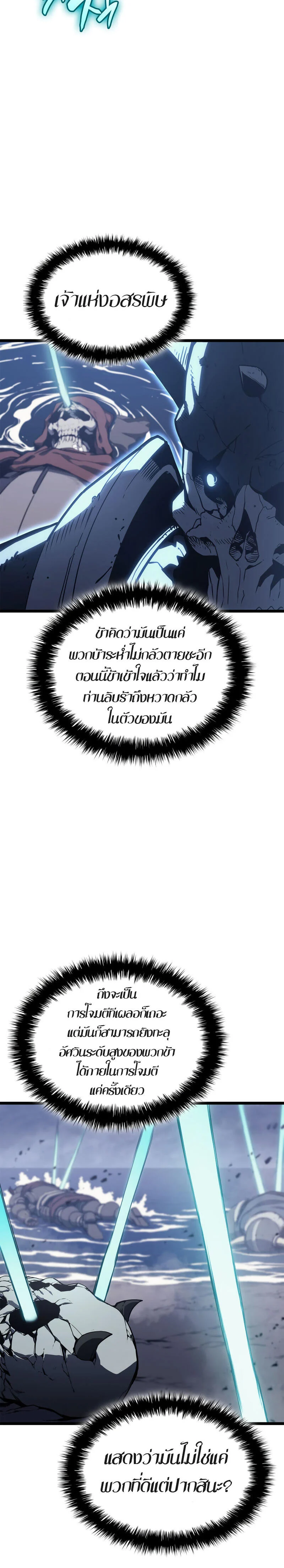 The Return of the Disaster-Class Hero ตอนที่ 81 page 31