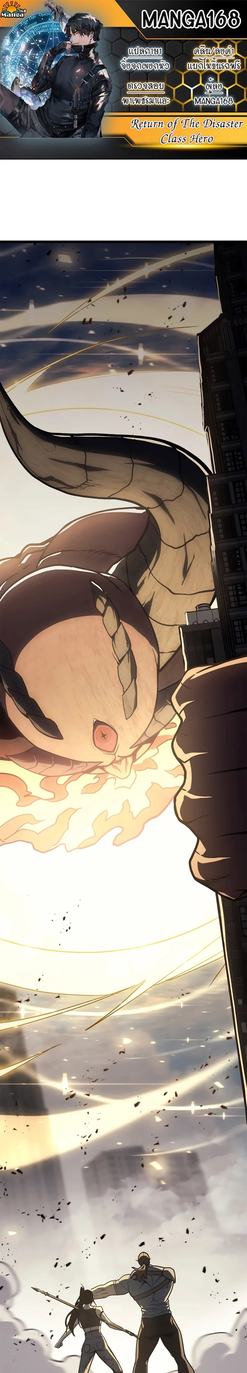 The Return of the Disaster-Class Hero ตอนที่ 82 page 0