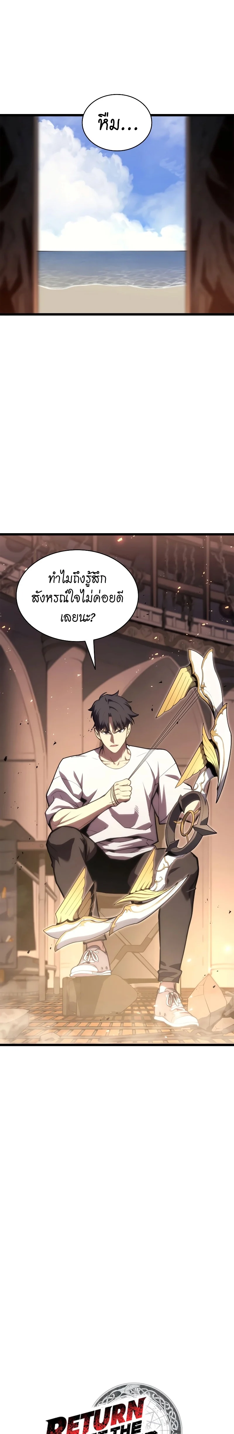 The Return of the Disaster-Class Hero ตอนที่ 82 page 7