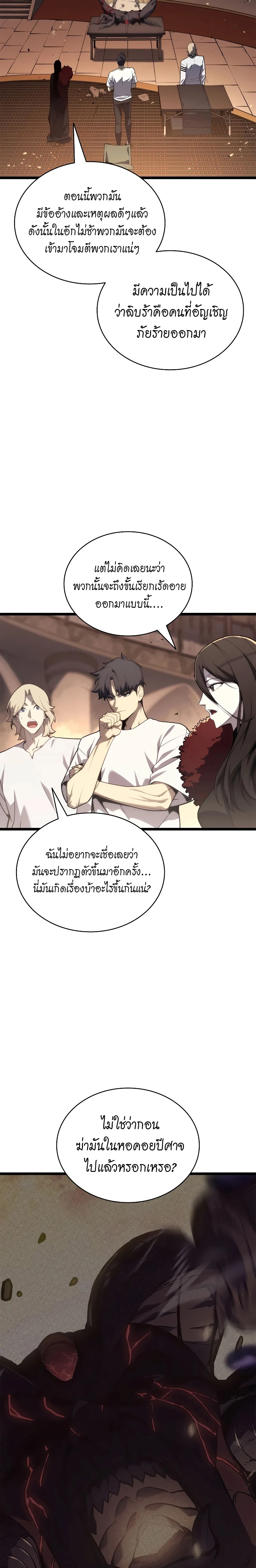 The Return of the Disaster-Class Hero ตอนที่ 82 page 10