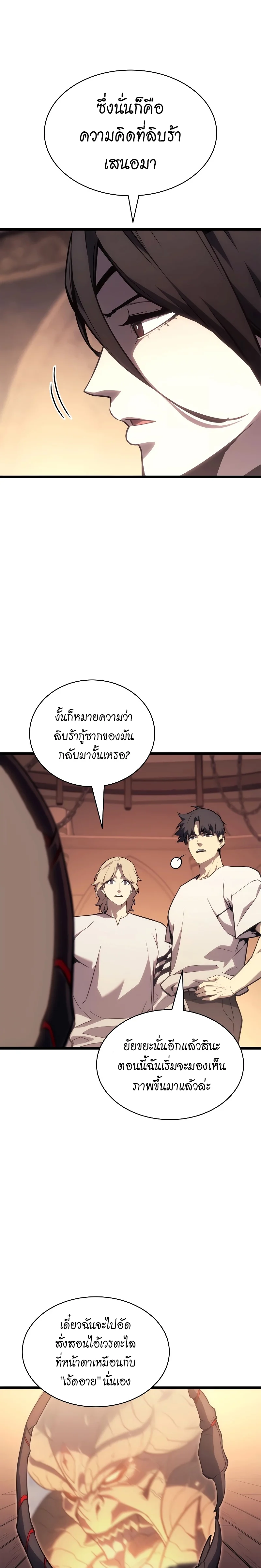 The Return of the Disaster-Class Hero ตอนที่ 82 page 12