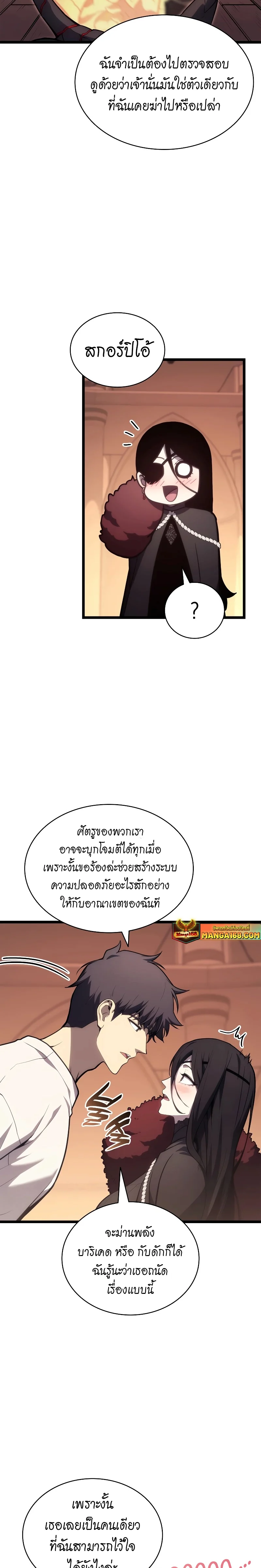 The Return of the Disaster-Class Hero ตอนที่ 82 page 13