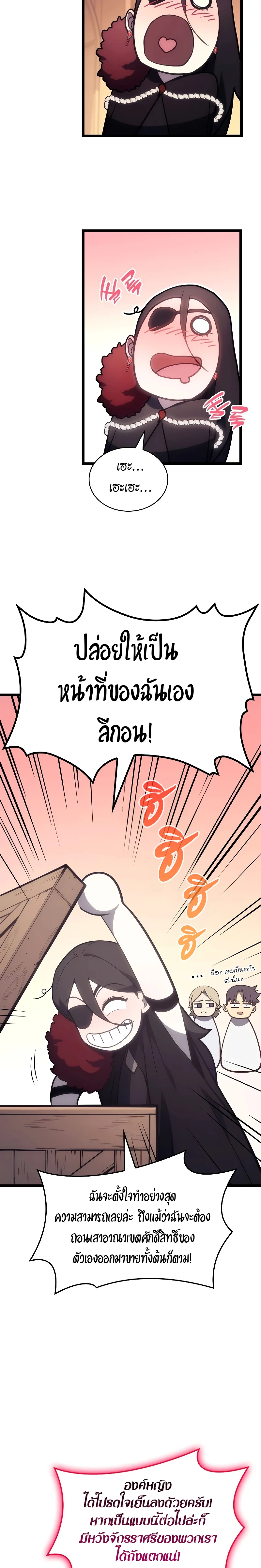The Return of the Disaster-Class Hero ตอนที่ 82 page 15