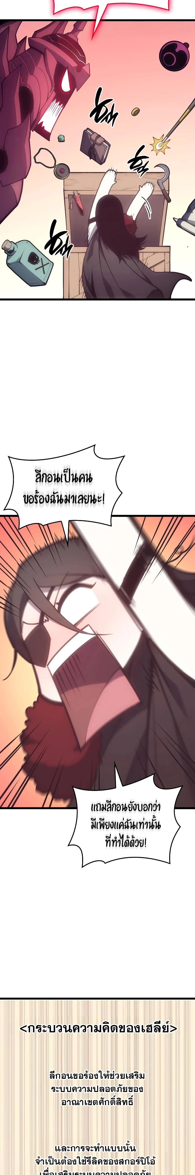 The Return of the Disaster-Class Hero ตอนที่ 82 page 16