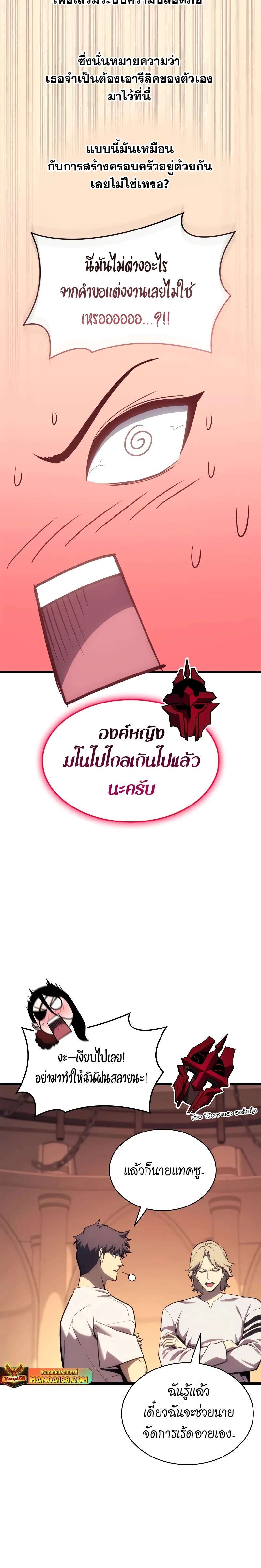 The Return of the Disaster-Class Hero ตอนที่ 82 page 17