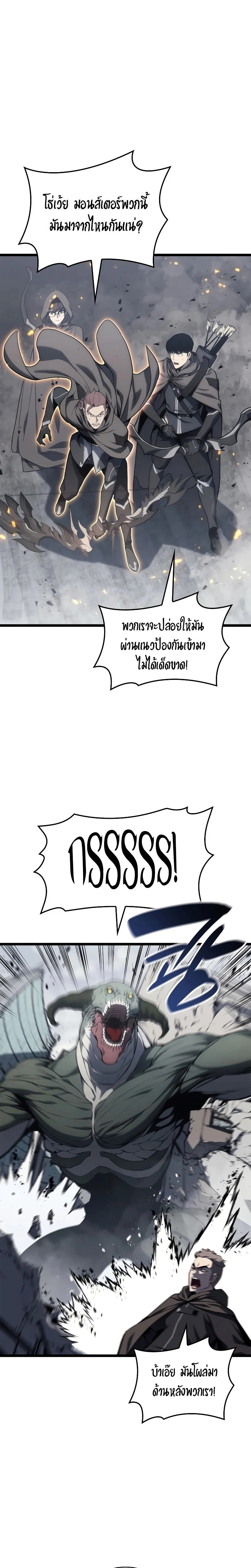 The Return of the Disaster-Class Hero ตอนที่ 82 page 20